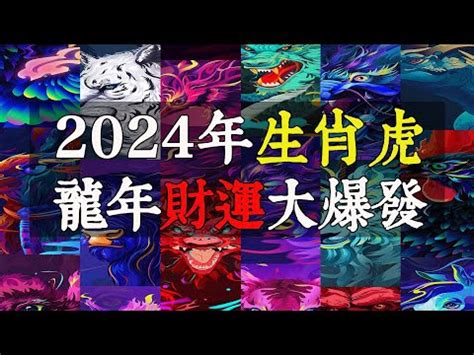 屬虎 2023 運勢